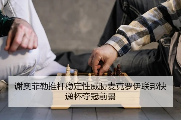 xie-ao-fei-lei-tui-gan-wen-ding-xing-wei-xie-mai-ke-luo-yi-lian-bang-kuai-di-bei-duo-guan-qian-jing-2-559.jpg